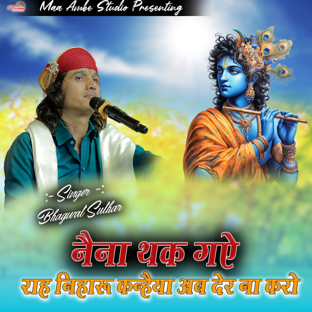Naina Thak Gaye Rah Niharu Rah Niharu Kanheya Ab Der Na Karo