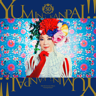 アート・デザイン・音楽 Yumi Matsutoya Best Selection Yumi Matsutoya - TIDAL