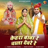 Kehra Baba Re Chala Dewre Re