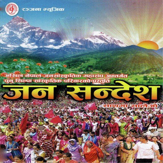Jana Sandesh