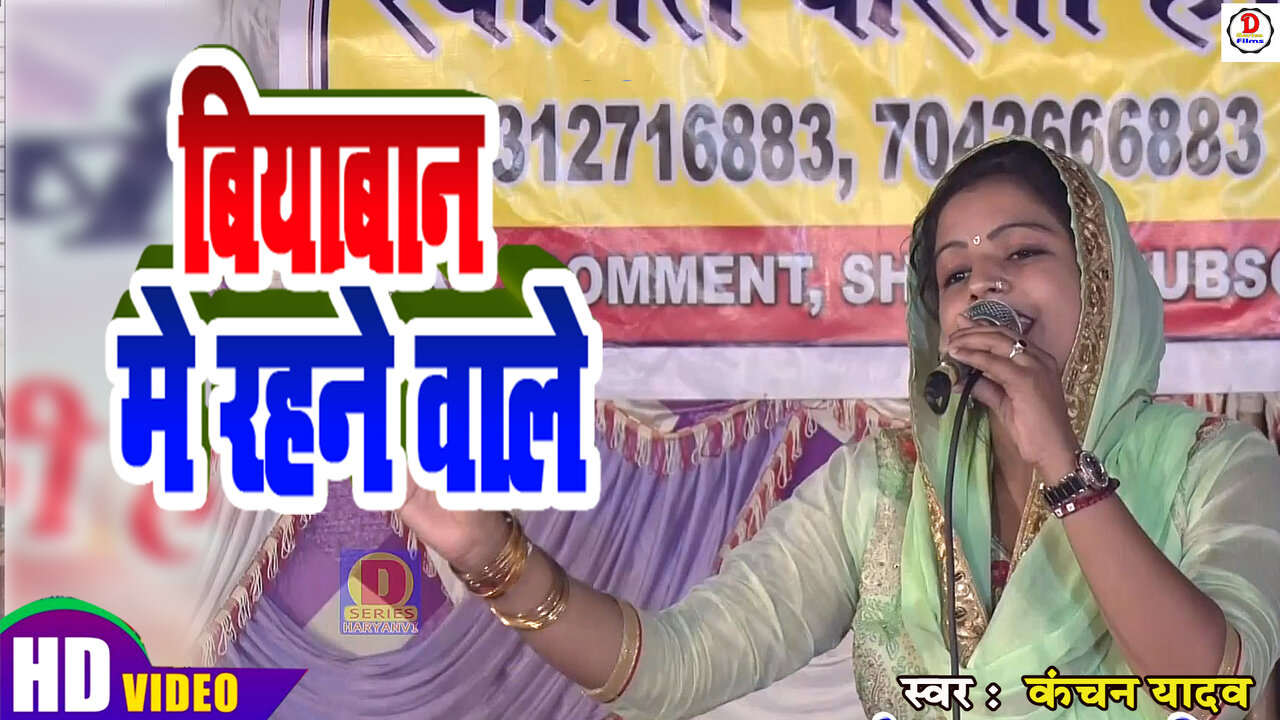 Biyaban Me Rahne Wale  - Haryanvi Video Song
