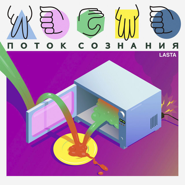 Поток сознания