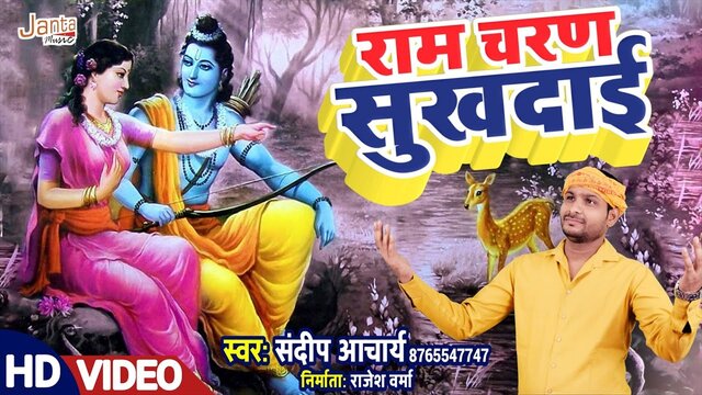 Ram Charan Shukhdaai - Bhakti Video Song (Hindi)