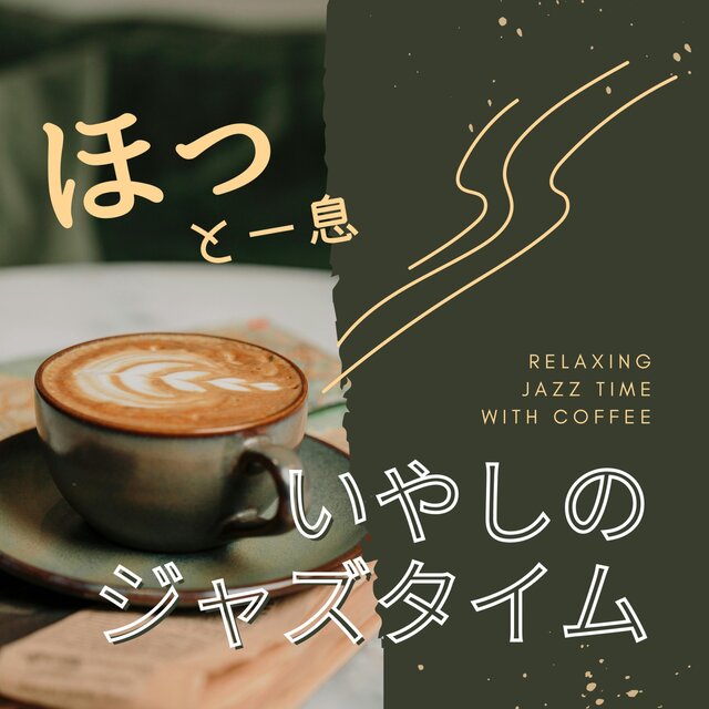 Relax and enjoy some jazz time