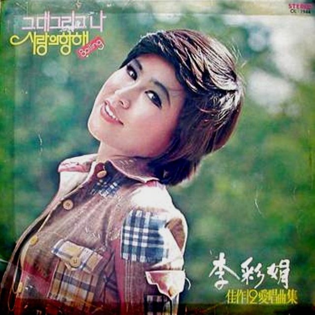 You and I / The Voyage of Love