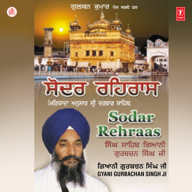 Sodar Rehraas