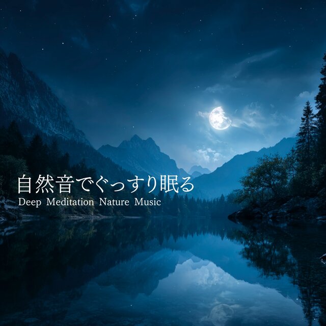 Nature Sounds for a Restful Sleep: Deep Meditation Nature Music