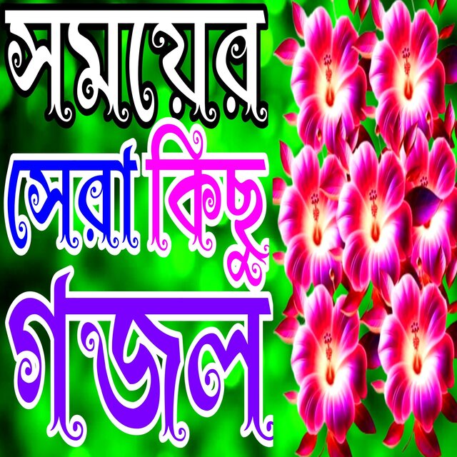 Islamic Song Bangla