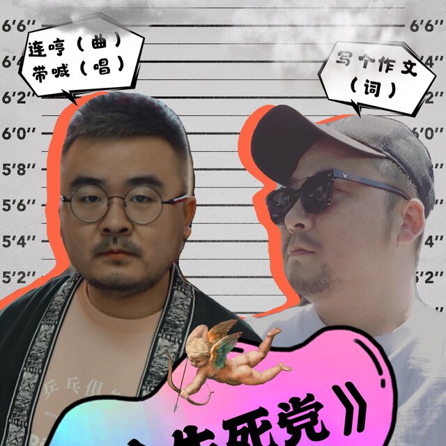 金牛死党