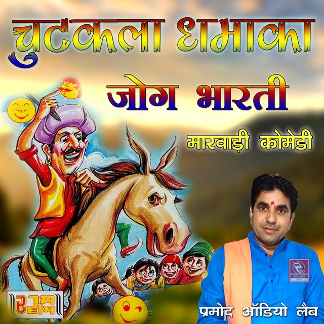 Chutkala Dhamaka Marwadi Comedy