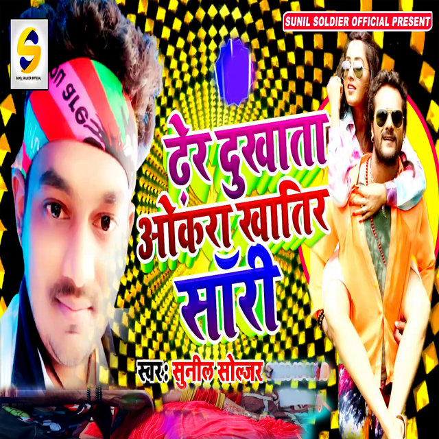 Dher Dukhata Okara Khatir Sory