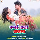 Bambai Wala Balma