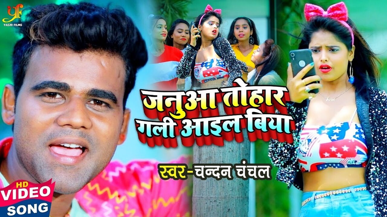 Janua Tohar Gali Ail Biya-Bhojpuri Video Song
