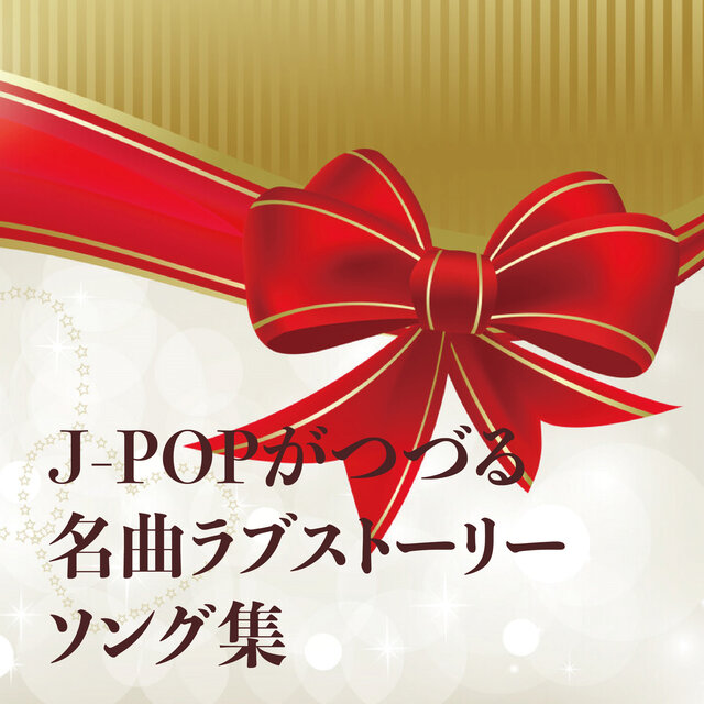 J-POP GA TUZURU MEIKYOKU LOVE STORY SONG SHU