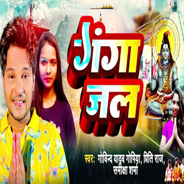 Ganga Jal