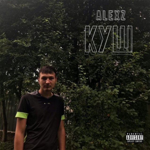 Куш
