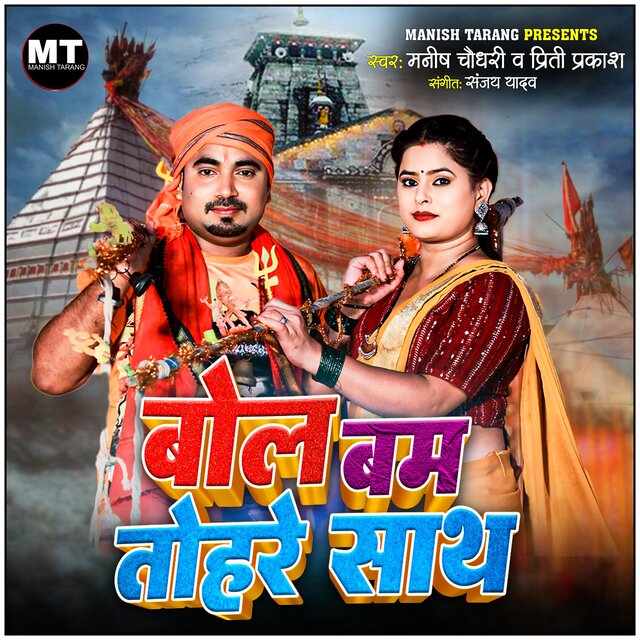 Bolbam Tohre Saath (feat. Khushboo Pandey)