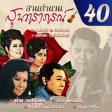 ไม่รักใครเลย