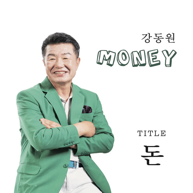 돈