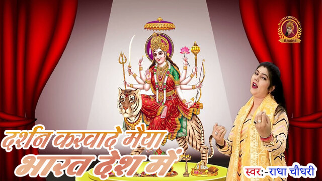 Darshan Karwade Maiya Apne To Lal Ke-Haryanvi Video Song
