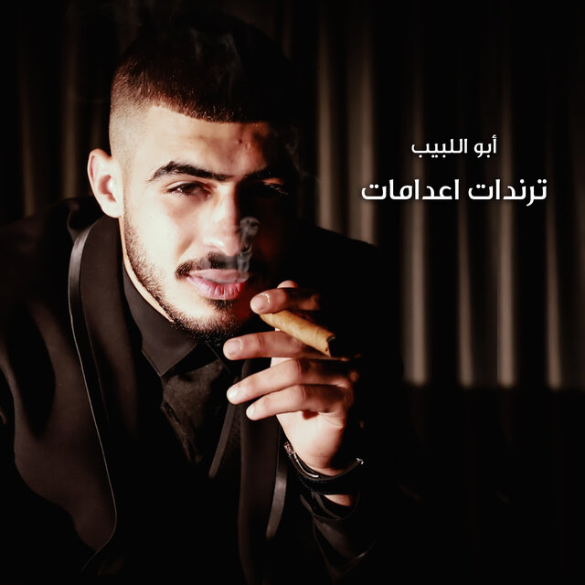 ترندات اعدامات