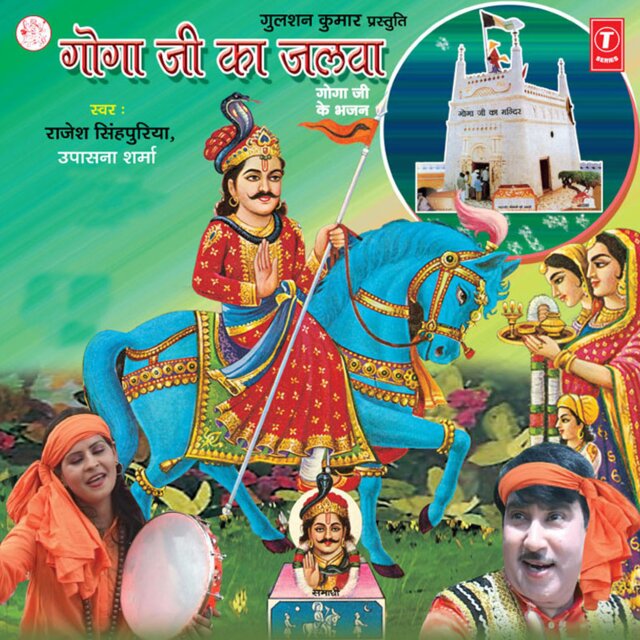 Gogaji Ka Jalwa-(Gogaji Ke Bhajan)