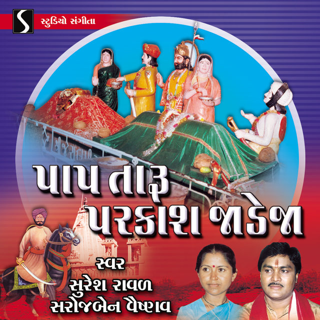 Paap Taru Prakash Jadeja