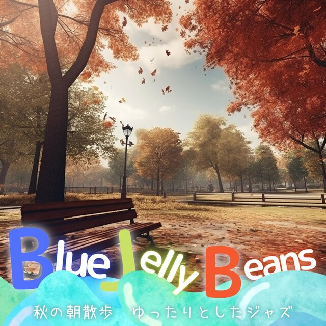 秋の朝散歩〜ゆったりとしたジャズ
