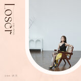 昧友 （LOSER）