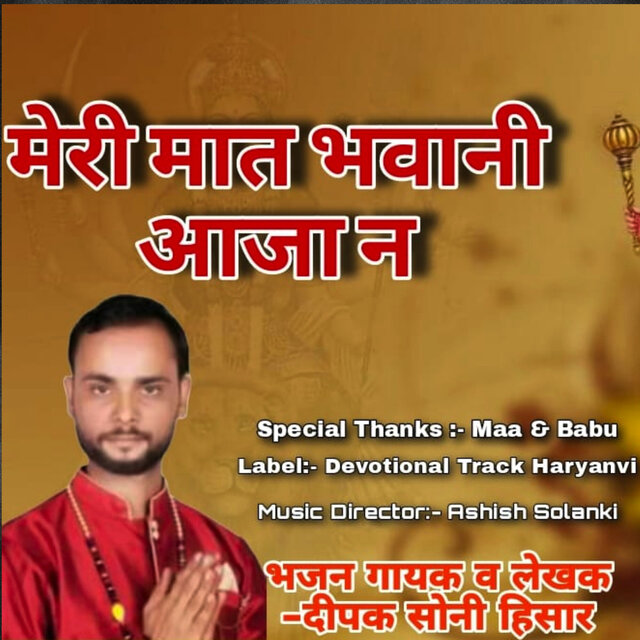 Meri Maat Bhawani Ajya Ne