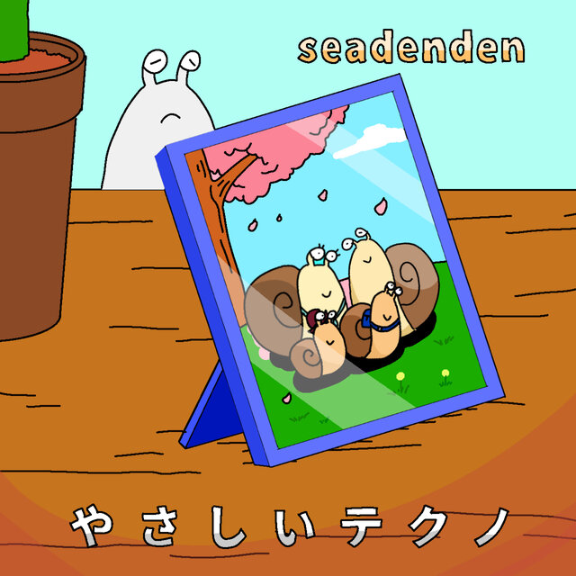 やさしいテクノ