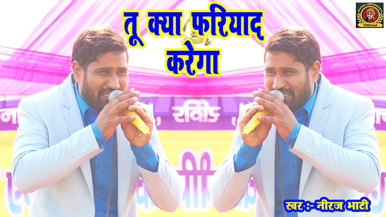 Tu Kya Fariyad Karega-Haryanvi Video Song