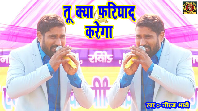 Tu Kya Fariyad Karega-Haryanvi Video Song