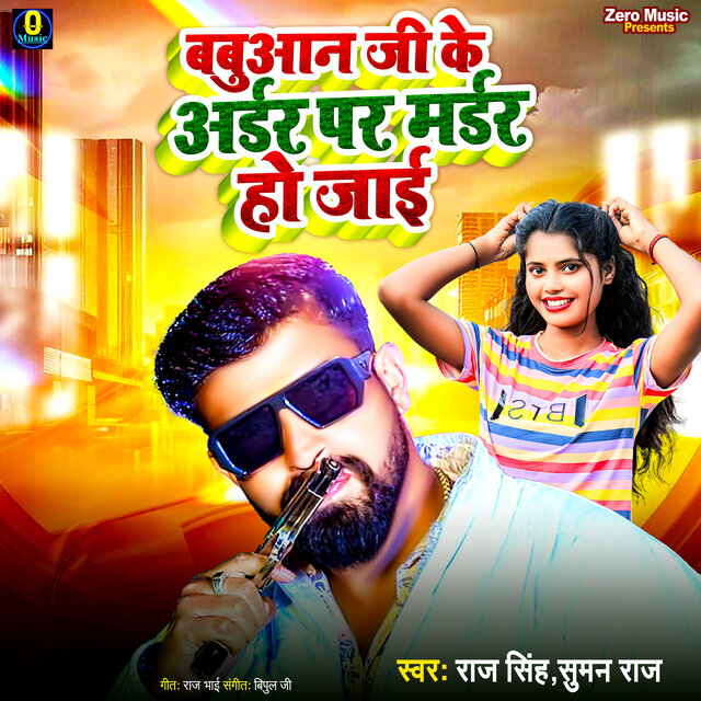 Babuaan Ji Ke Adar Par Madar Ho Jai
