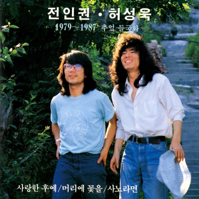 `79~`87 Memories of the Deul Guk Hwa 
