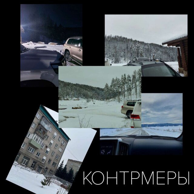 КОНТРМЕРЫ