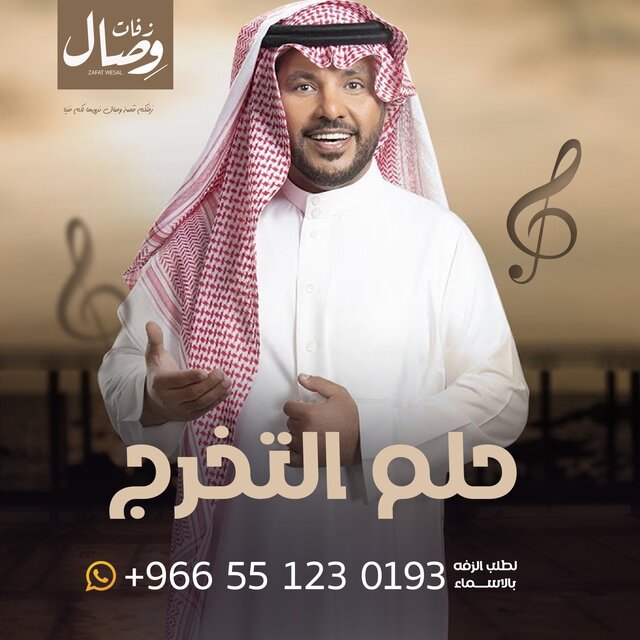 اغنية تخرج جابر الكاسر