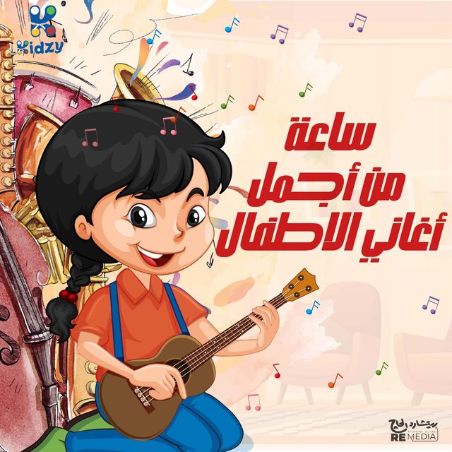 One Hour Of Best Kids Songs ((Kids Songs))