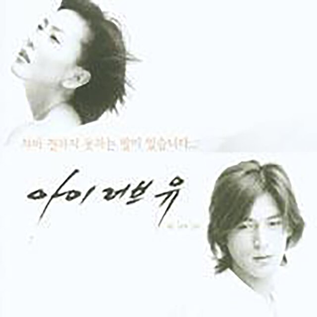 I love you (Original Soundtrack)