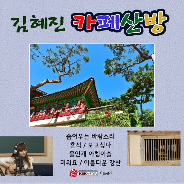 카페산방