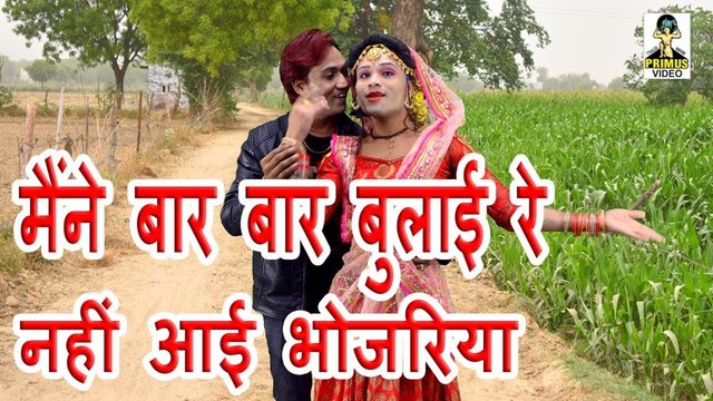 Maine Baar Baar Bulai Re Nahi I Bhojariya - Rajasthani  Video Song (Rajasthani)
