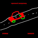 Красный запорожец