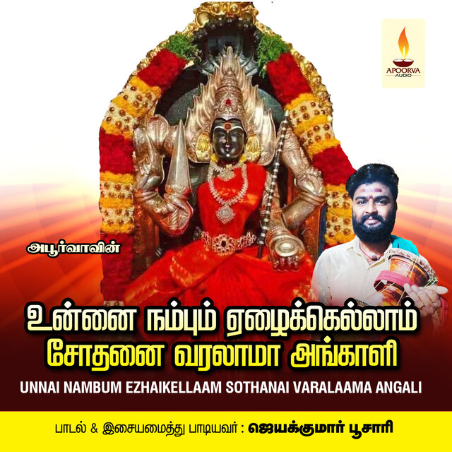 Unnai Nambum Ezhaikellaam Sothanai Varalaama Angali