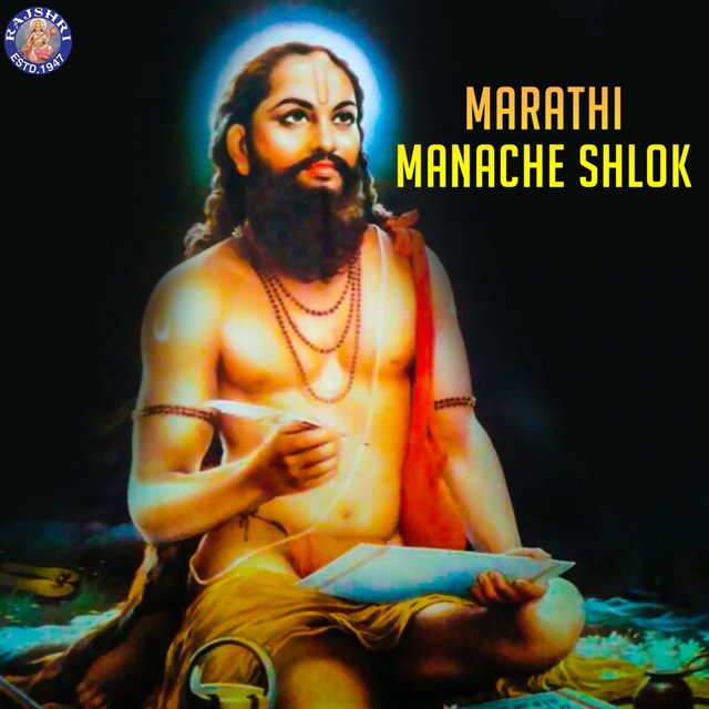 Marathi Manache Shlok