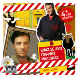 Gia To Kalo Mou