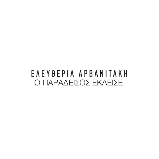 O Paradeisos Ekleise