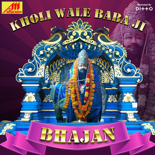 Kholi Wale Baba Ji Bhajan