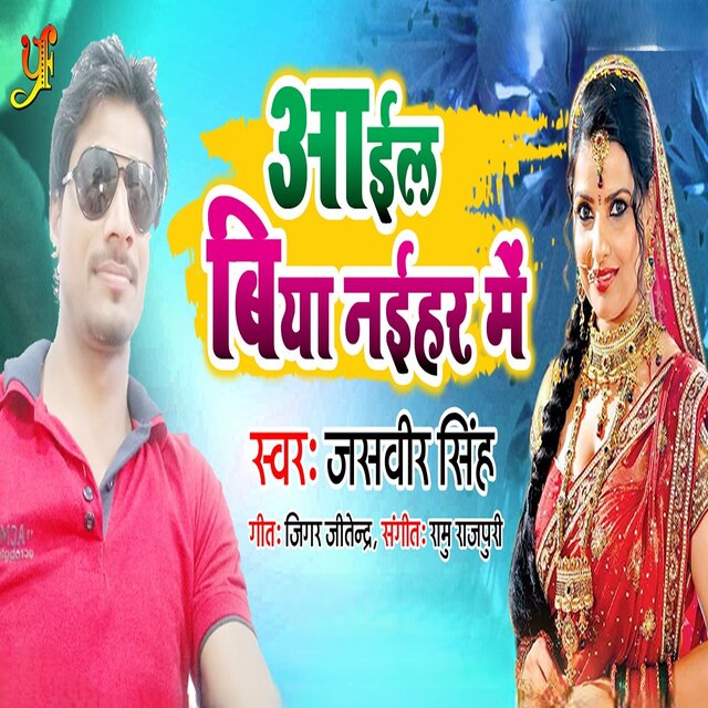Aaiel Biya Naihar Mein