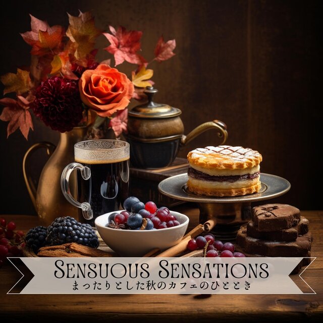まったりとした秋のカフェのひととき