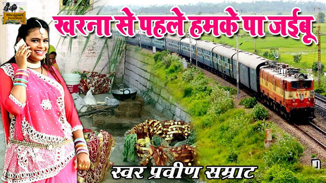 Kharna Se Pahile Humke Pa Jayibu - Bhojpuri Chhath Video Song (Bhojpuri)